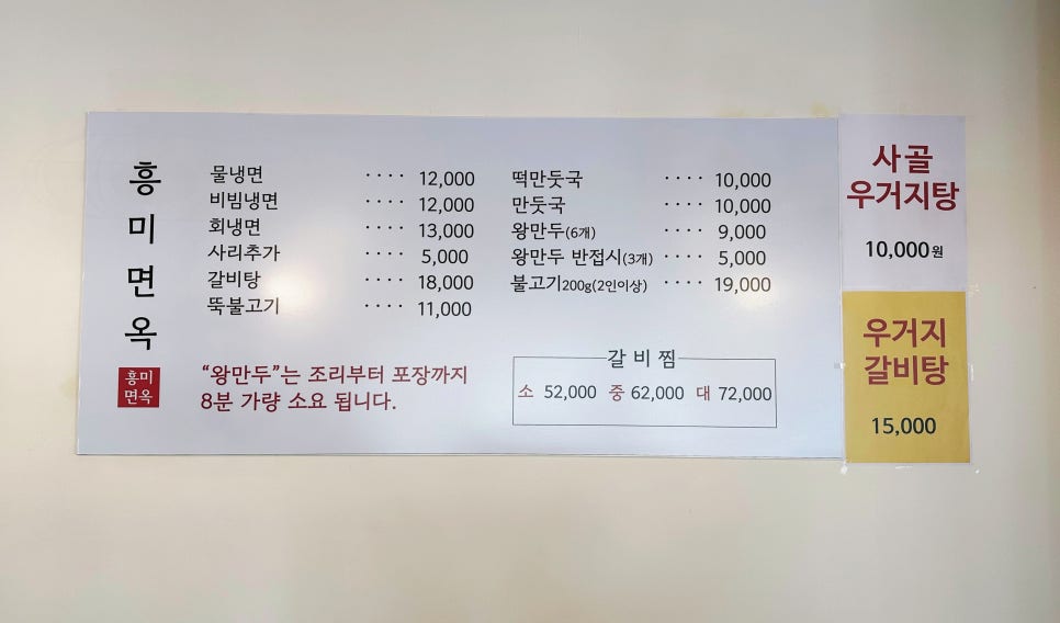 흥미면옥 이미지