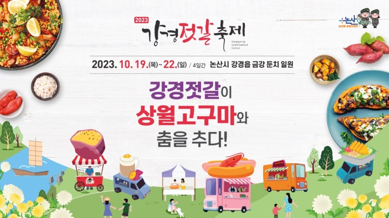 강경젓갈 이미지