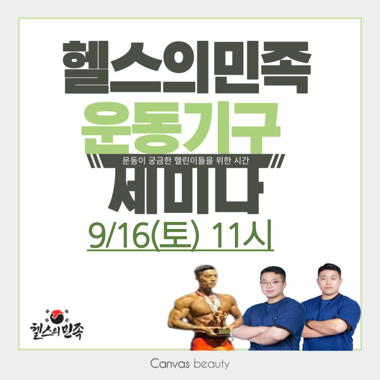 헬스의민족 이미지