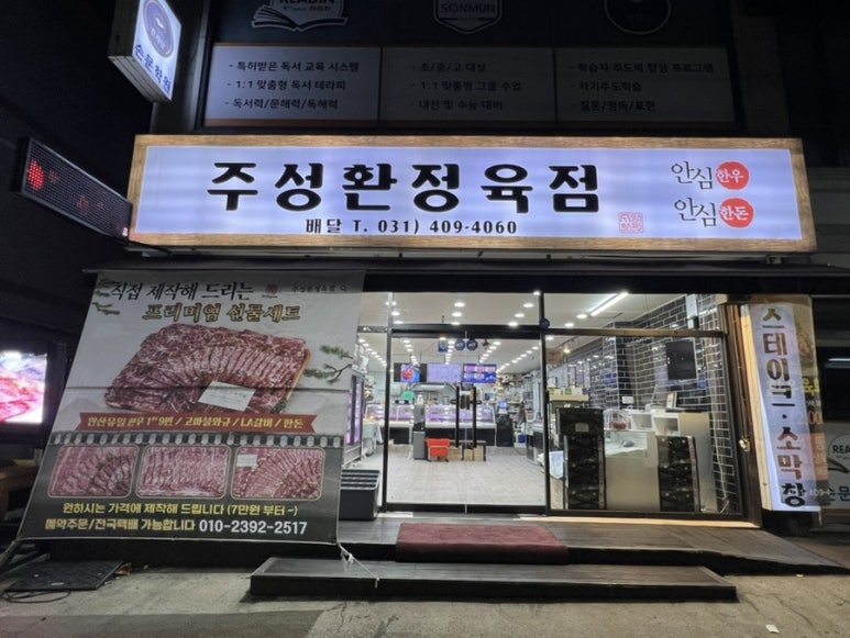 주성환정육점 이미지