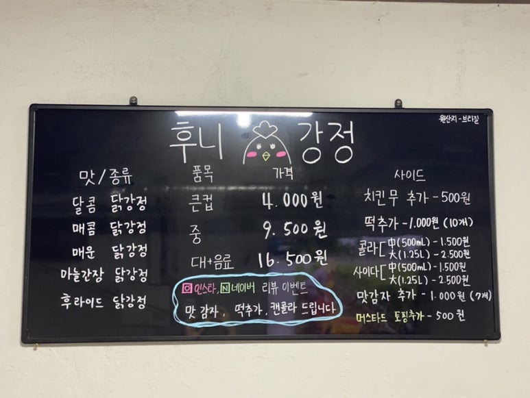 후니강정 이미지
