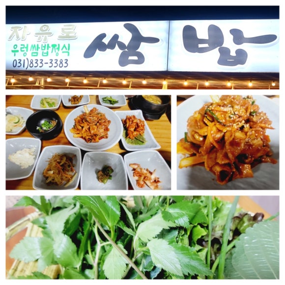 자유로 쌈밥 이미지