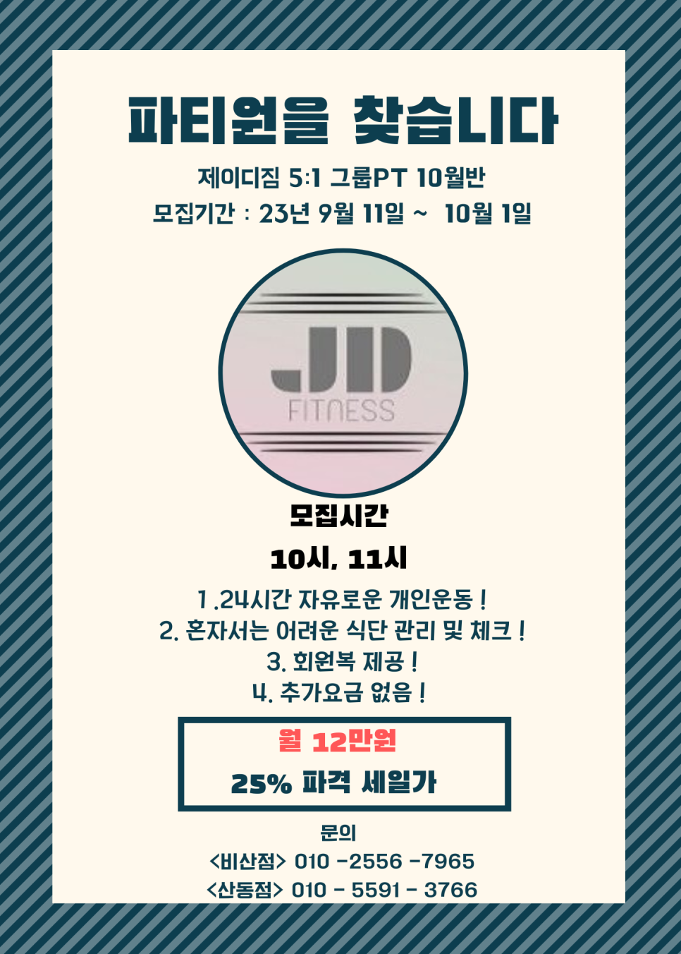 제이디짐 이미지