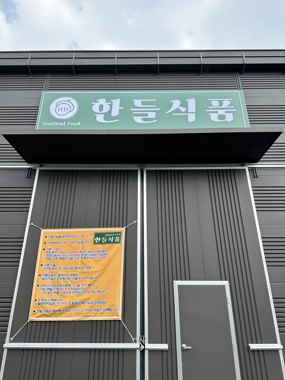 한들식품 이미지