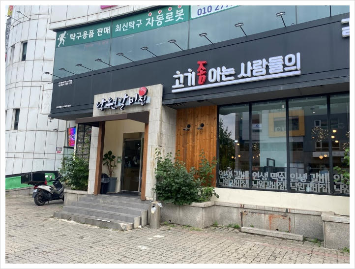본낙원갈비 이미지