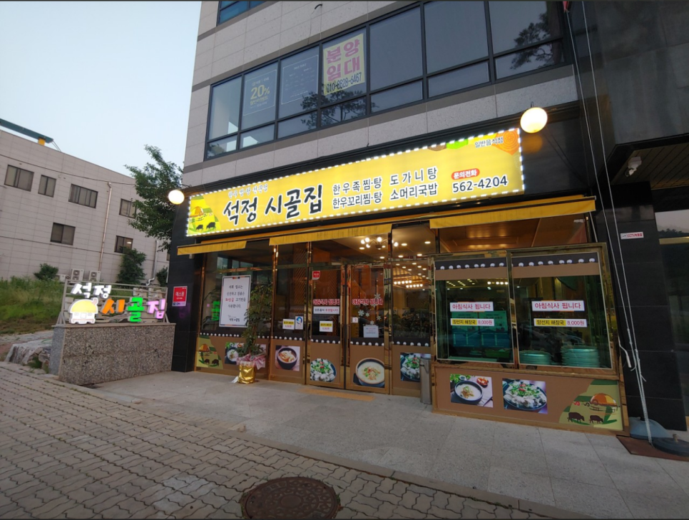 석정옥곰탕 이미지