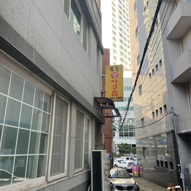 본동아구찜 이미지
