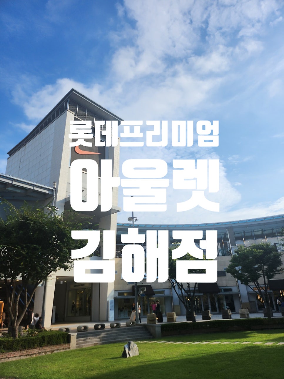 김해아울렛네파 이미지