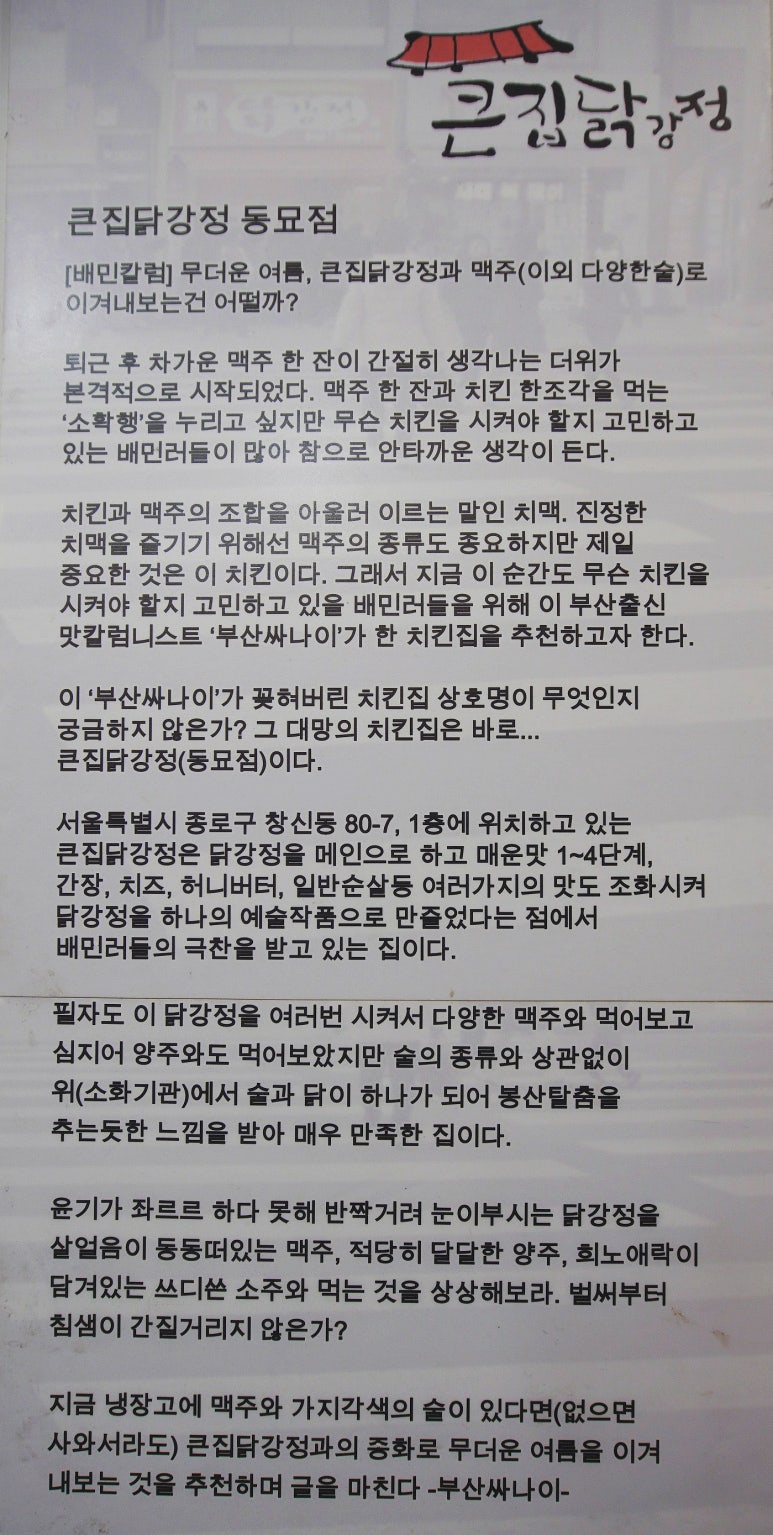 큰집닭강정동묘점 이미지