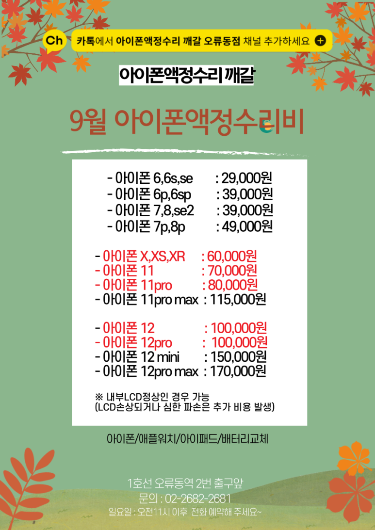 아이폰11아이폰xs아이폰8배터리교체비용 이미지