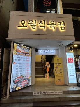 종합식육점 이미지