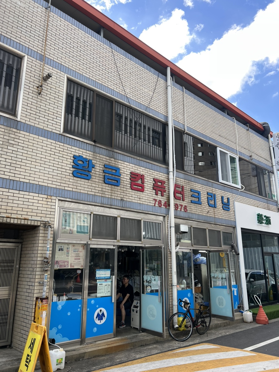 미진세탁소 이미지