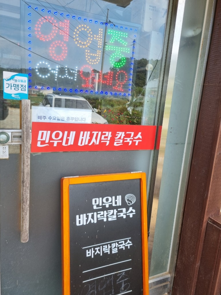 민우네바지락칼국수 이미지