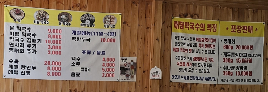 해담 막국수 이미지