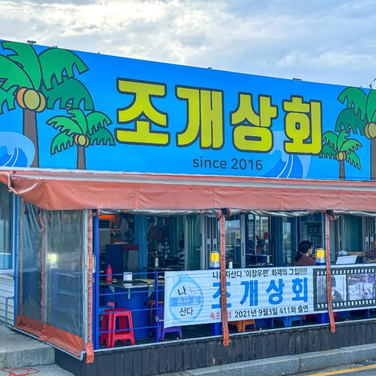 신신상회 이미지