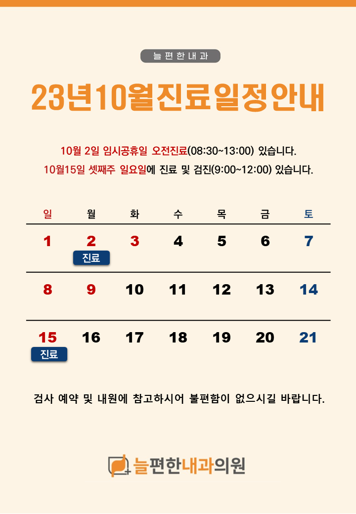 늘편한내과 이미지