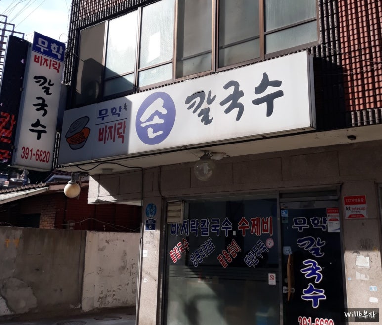 무학바지락칼국수 이미지