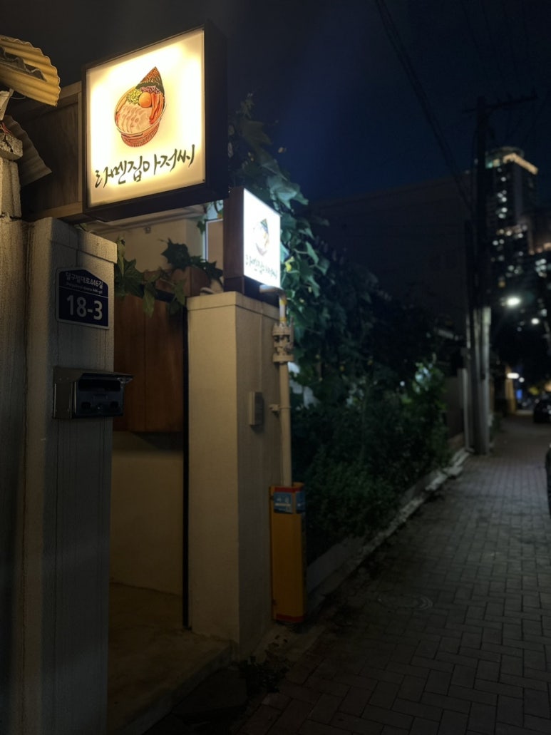 라멘집아저씨 이미지