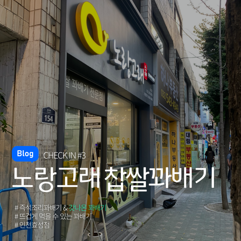 노랑고래(효성점) 이미지
