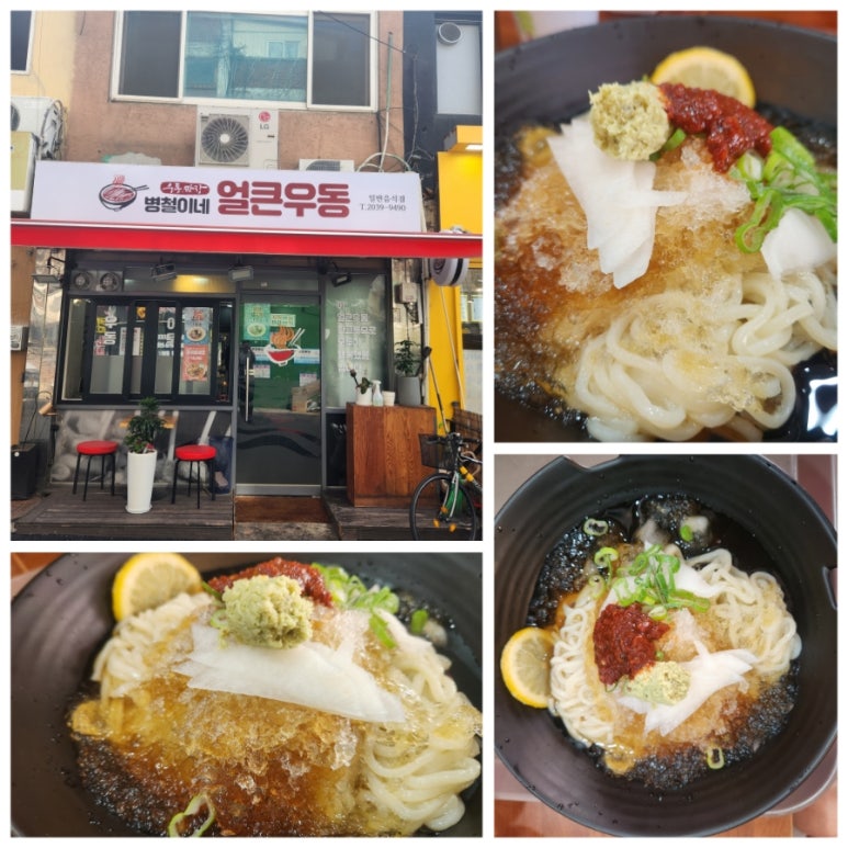 병철이네얼큰우동 이미지