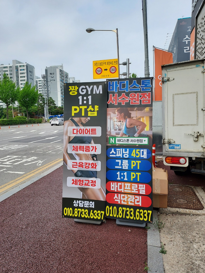 바디스톤휘트니스 이미지