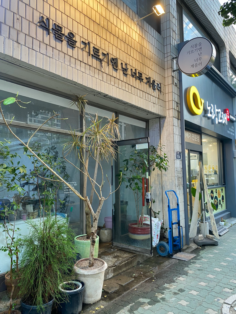 노랑고래(효성점) 이미지