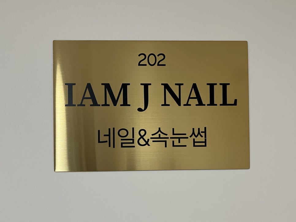 아이엠네일 이미지