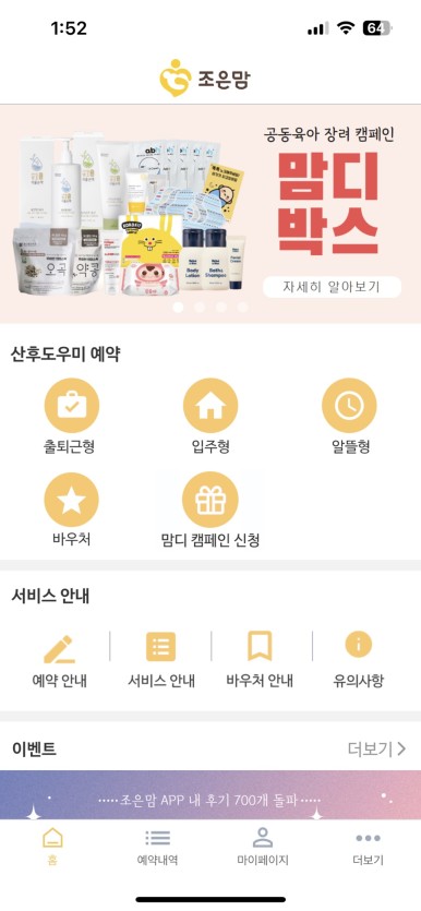 조은맘산후도우미 이미지