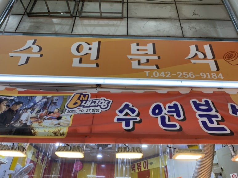 수연분식 이미지
