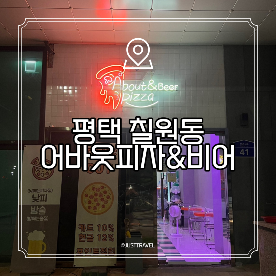 어바웃피자&비어 이미지