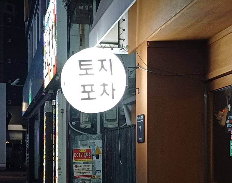토지포차 이미지