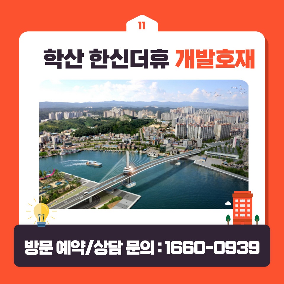 학산개발 이미지