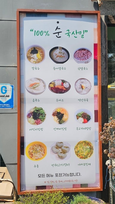 농부우리밀손칼국수 이미지