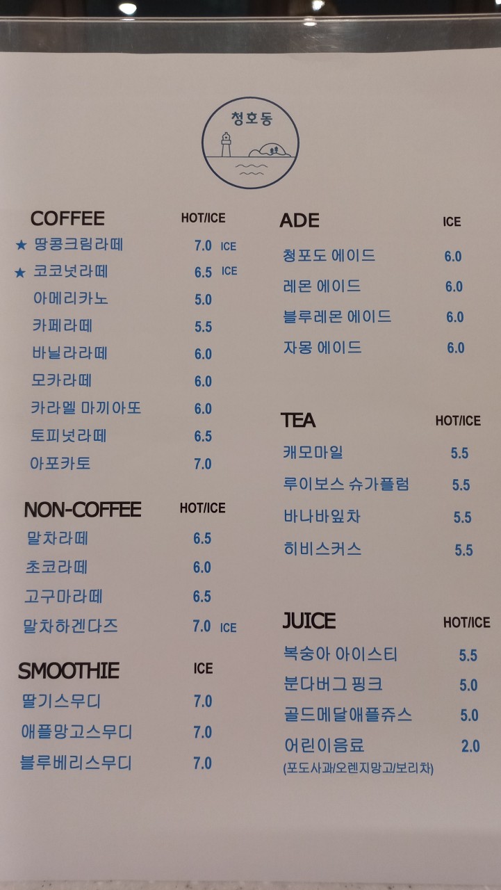 카페청호동 이미지