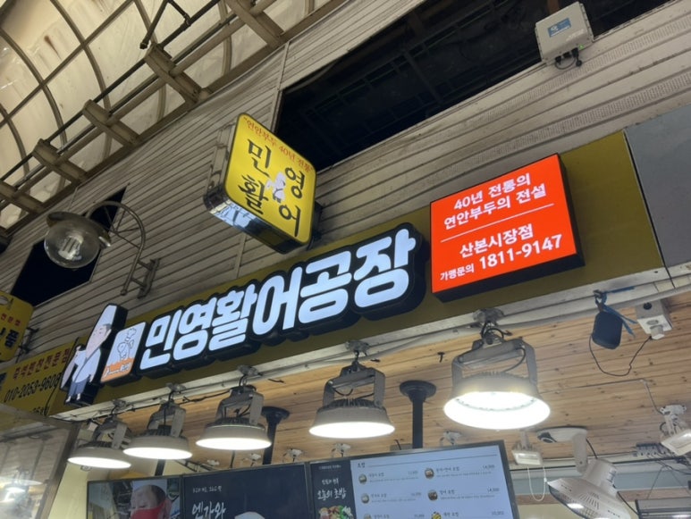 민영활어공장산본 이미지