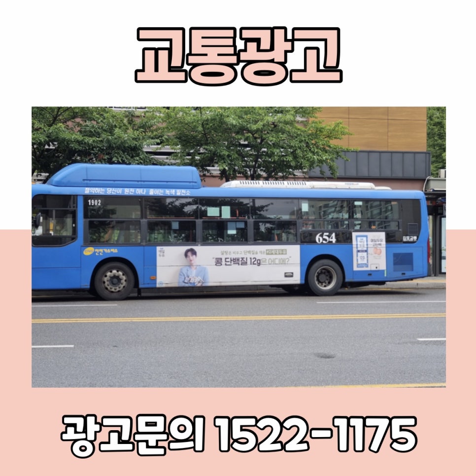 전남교통광고 이미지