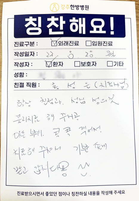 강추한방병원 이미지