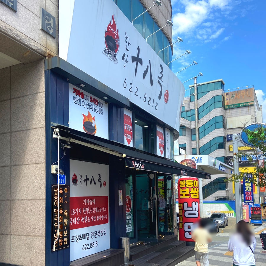 가마솥십팔족 이미지