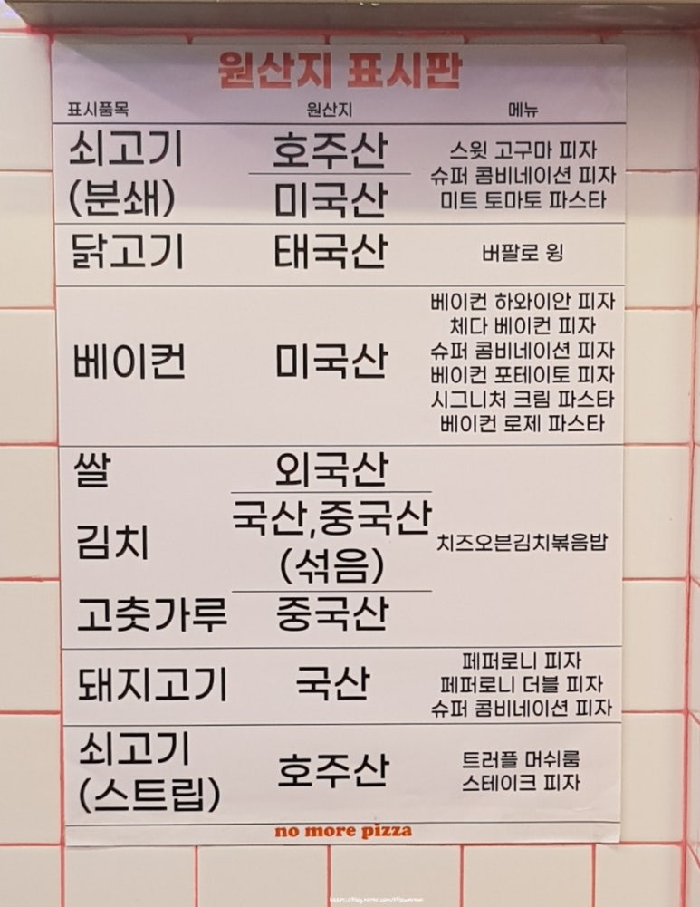 노모어피자 답십리점 이미지