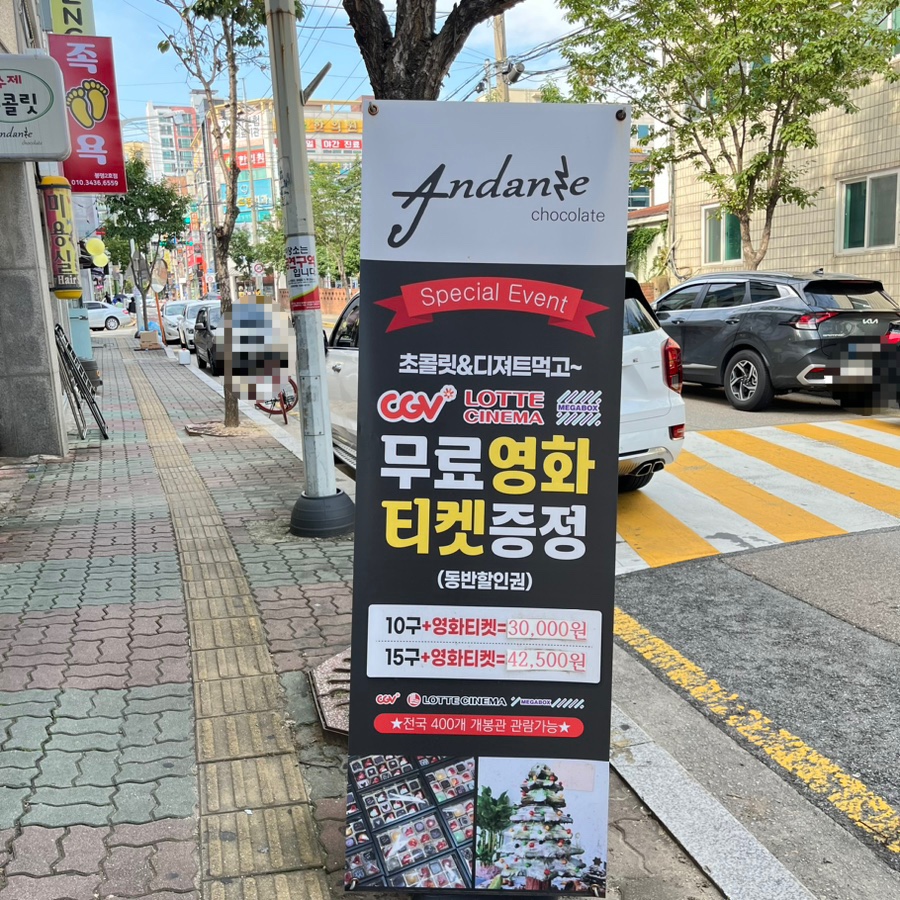안단테초콜릿(Andante chocolate) 이미지