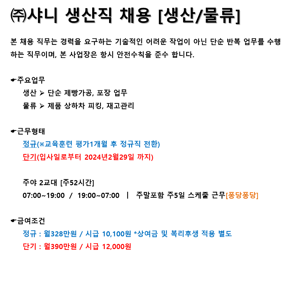 (주)샤니 이미지