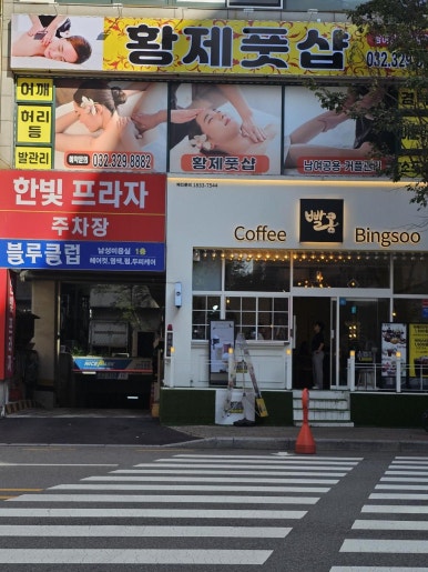 황제체형관리 이미지