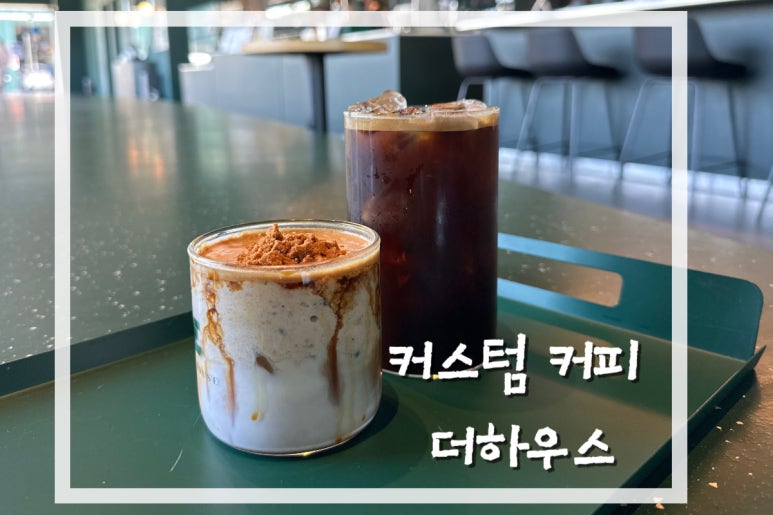 커스텀커피더하우스 이미지