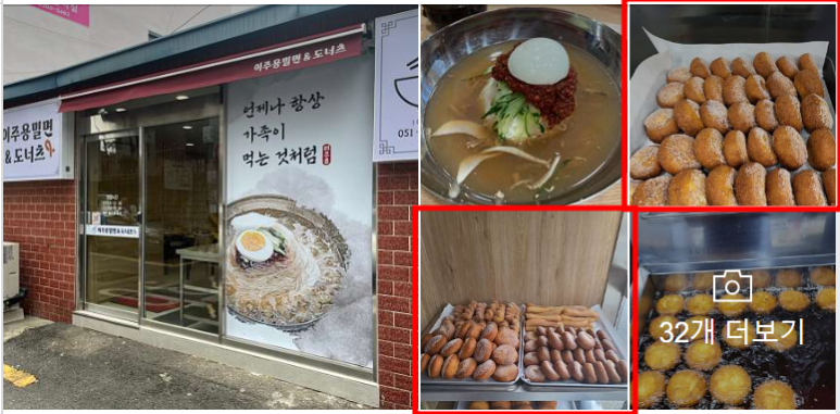 이주용밀면 이미지