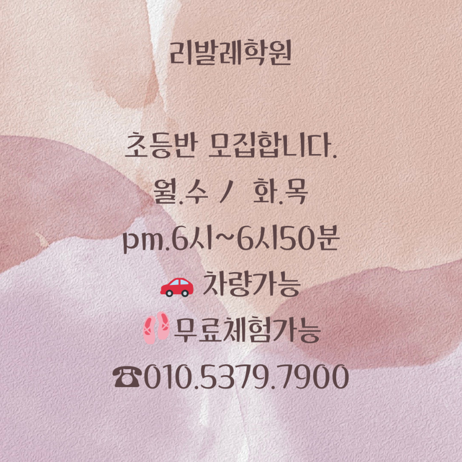 리발레학원 이미지