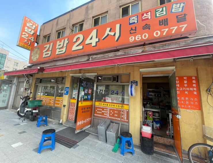 전가네김밥천국 이미지