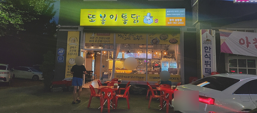 또봉이통닭(삼동점) 이미지
