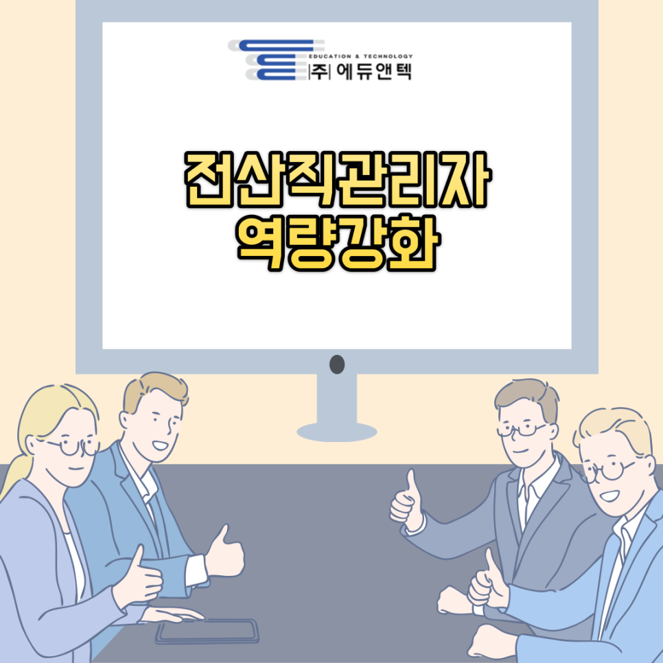 에듀앤텍 이미지