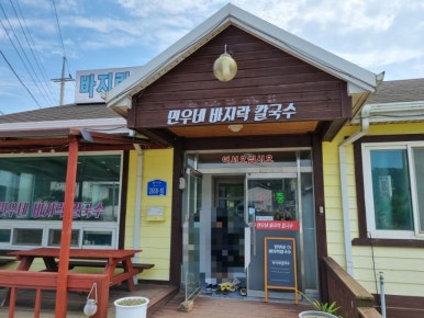 민우네바지락칼국수 이미지
