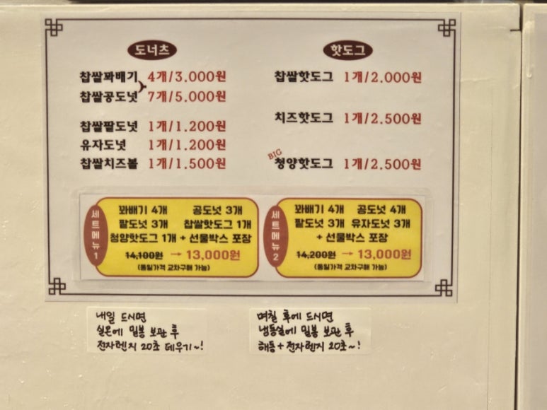꿀복이찹쌀꽈배기도너츠 이미지